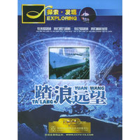 探索发现踏浪远望(DVD)
