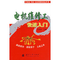 机电维修工快速入门