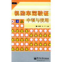 机动车驾驶证申领与使用