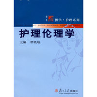 护理伦理
