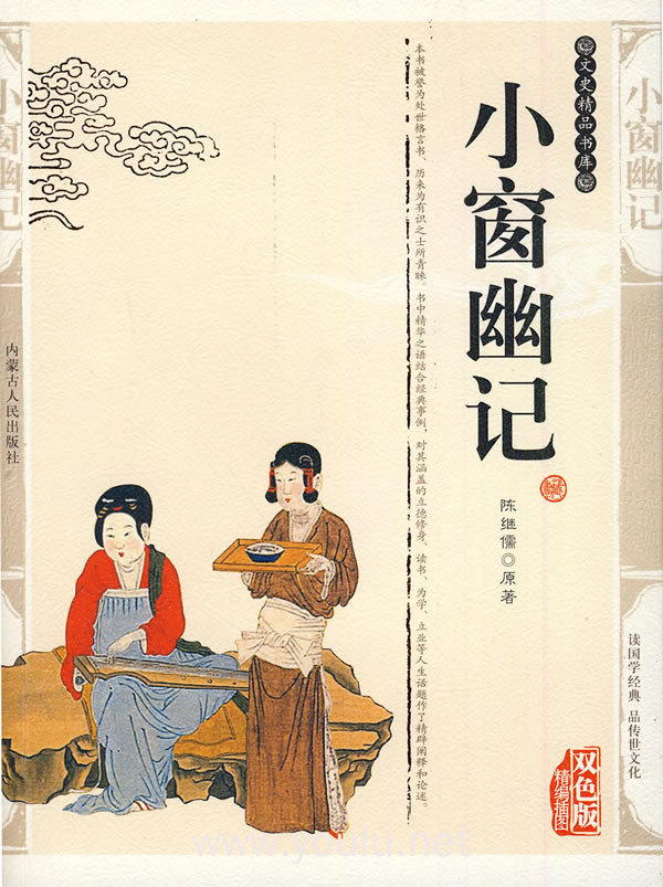 小窗幽记(双色版)