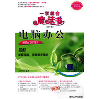 电脑办公Office 2007版（配光盘）（一学就会魔法书（第2版））