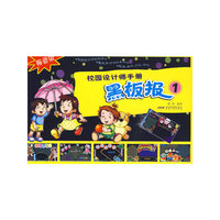 校园设计师手册—黑板报①