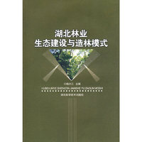 湖北林业生态建设与造林模式