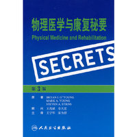 物理医学与康复秘要(第3版)