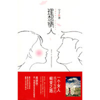 理想情人