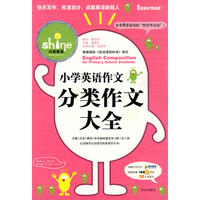 小学英语作文·分类作文大全
