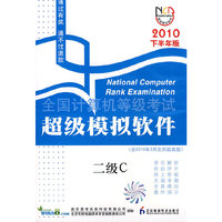 2010下半年版二级C