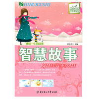 感悟一生的故事--智慧故事