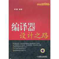 编译器设计之路
