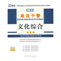 2011-文化综合-专科类-(高中学历起点退役士兵专用)