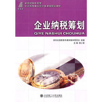 企业纳税筹划
