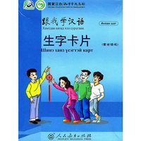 跟我学汉语 生字卡片（蒙古语版）