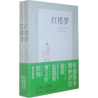 红楼梦(上下)/古典文学名著新点评丛书