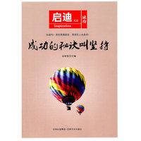 成功的秘诀叫坚持