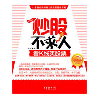 炒股不求人-看K线买股票