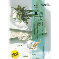 生命中的美丽