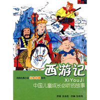CD西游记(2碟装)/四部古典小说经典故事系列