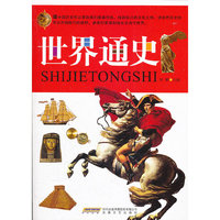世界通史