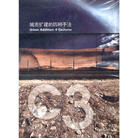 C3建筑立场系列丛书12：城市扩建的四种手法(景观与建筑设计系列)
