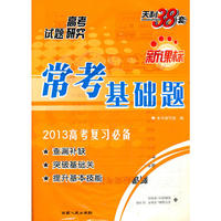 地理（2013高考研究）新课标常考基础题