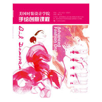 美国时装设计学院手绘创意课程