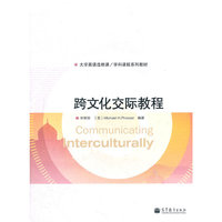 跨文化交际教程