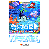 沙丁鱼巴新