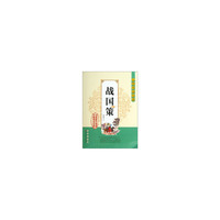 战国策-无障碍读经典