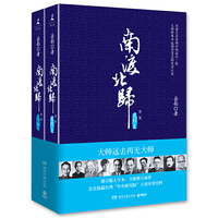 北归-南渡北归-第二部(全2册)