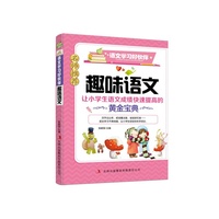 语文学习好伙伴:趣味语文