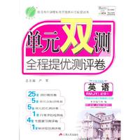 （13秋）单元双测 高中 英语 必修(1) RMJY版（人教版）