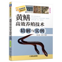 黄鳝高效养殖技术精解与实例