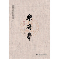 乐府学:第九辑