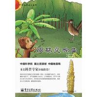 雨林交响曲-书本里的大自然