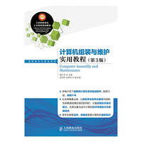 计算机组装与维护实用教程-(第3版)