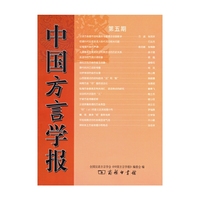 中国方言学报-第五期