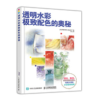 透明水彩极致配色的奥秘