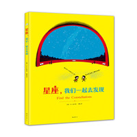 星座,我们一起去发现