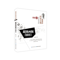 超级画板自由行