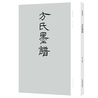 古版画丛刊·《方氏墨谱》