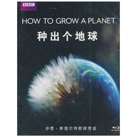 种出个地球（蓝光碟 BD50）