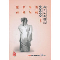 北方昆曲剧院经典折子戏12-思越、闯阁、琴挑、偷诗（2CD）