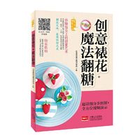 爱上回家吃饭:创意裱花+魔法翻糖