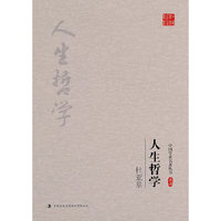 杜亚泉：人生哲学