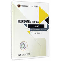 高等数学:经管类(下)