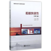 船舶快速性（第二版）