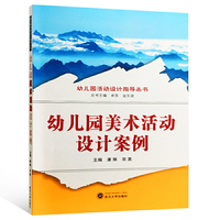 幼儿园美术活动设计案例