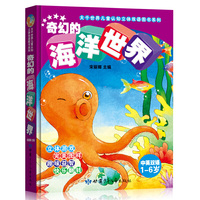 奇幻的海洋世界