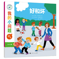 我的小问题   第3辑 ：好和坏